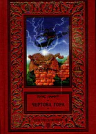 Чертова гора