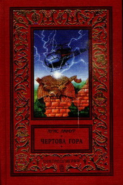 Чертова гора
