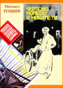 Чёртово колесо в Кобулети