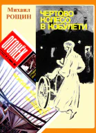 Чёртово колесо в Кобулети
