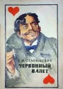 Червонный валет