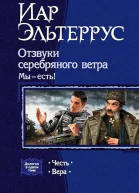 Честь Вера