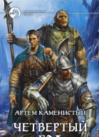Четвертый год