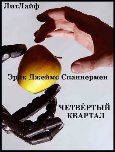 Четвертый квартал ЛП