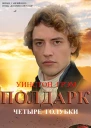 Четыре голубки ЛП