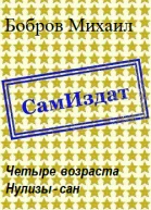Четыре возраста Нулизысан СИ