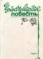 Чехословацкая повесть 70е  80е годы