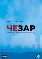 Чезар
