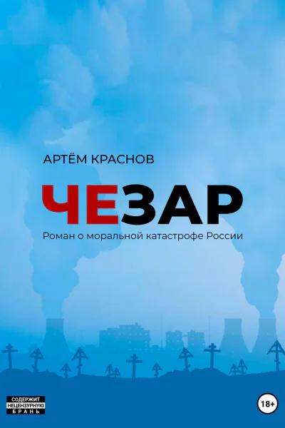 Чезар