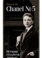 Chanel No5 История создателя легенды