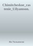 ChimitcheskoerastenieUilyamson