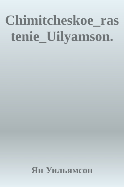 ChimitcheskoerastenieUilyamson