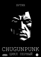 CHUGUNPUNK