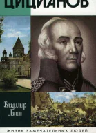 Цицианов