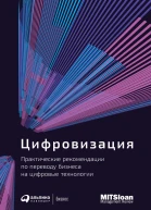 Цифровизация