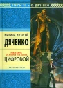 Цифровой или Brevis est