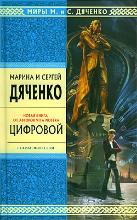 Цифровой или Brevis est