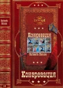 Цикл Конгрегация