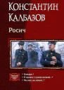 Цикл  Росич