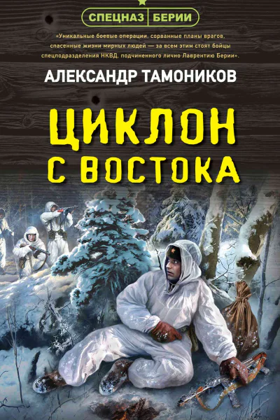 Циклон с востока