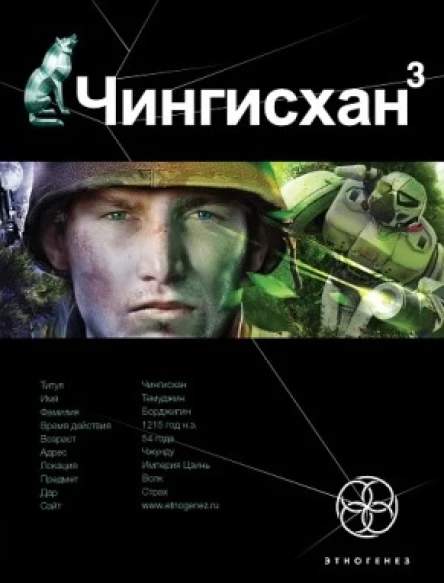 Чингисхан Книга 3 Солдаты неудачи