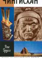 Чингисхан Покоритель Вселенной