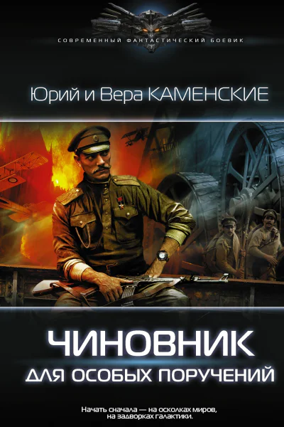 Чиновник для особых поручений