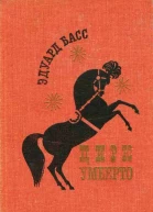 Цирк Умберто