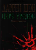 Цирк уродов
