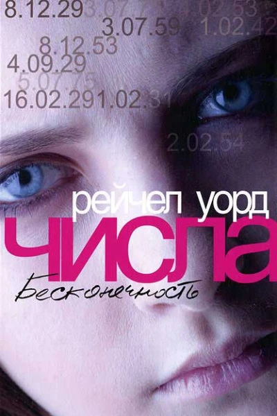 Числа Бесконечность