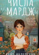 Числа Мардж