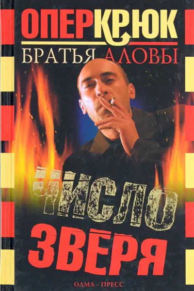 Число зверя