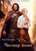 Чистая нота