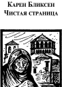 Чистая страница