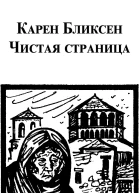 Чистая страница