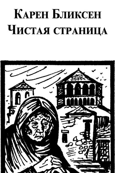 Чистая страница