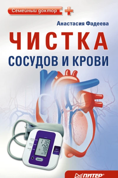 Чистка сосудов и крови