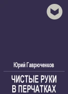 Чистые руки в перчатках