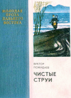 Чистые струи