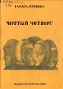 Чистый четверг