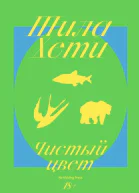 Чистый цвет