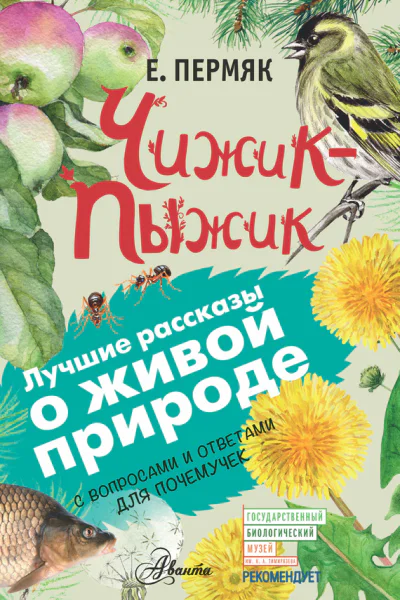 ЧижикПыжик С вопросами и ответами для почемучек