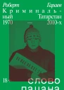Cлово пацана