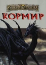 Cormyr A Novel