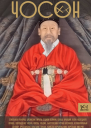Чосон Последняя династия Кореи  Пак Ён Су