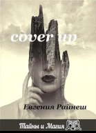 CoverUP