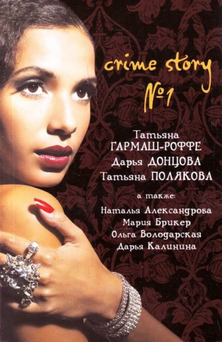Crime story  1