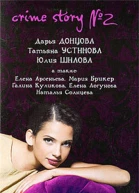Crime story  2