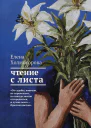 Чтение с листа