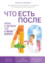 Что есть после 40 Жизнь в здоровом теле в любом возрасте